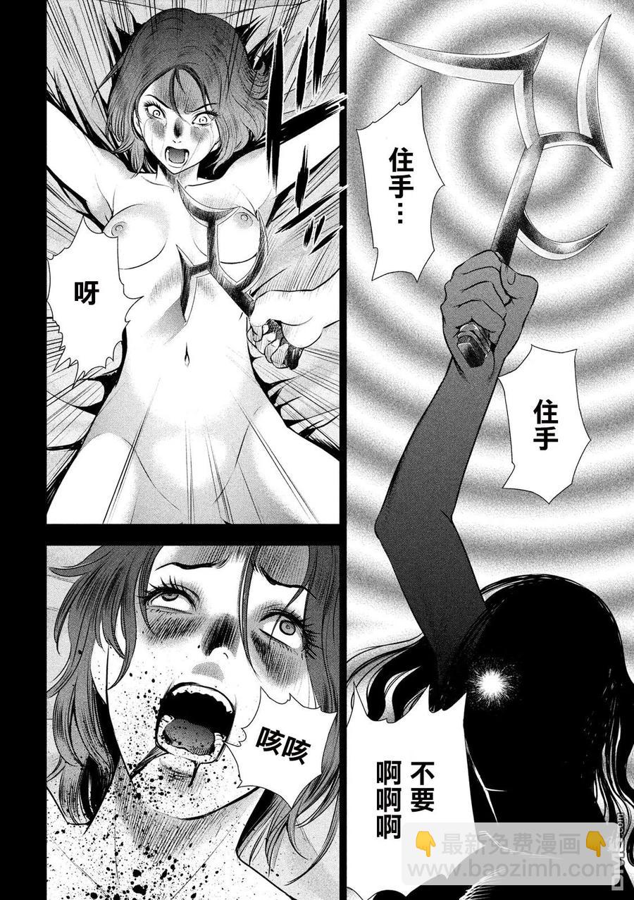 邪灵附体 - 第48话 西园寺铃音 - 第2张图