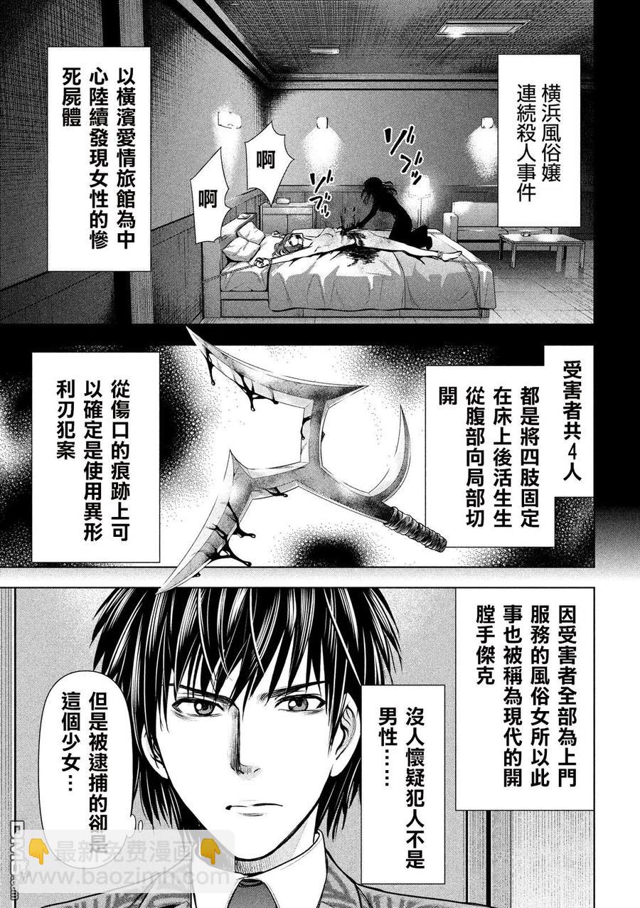 邪灵附体 - 第48话 西园寺铃音 - 第3张图