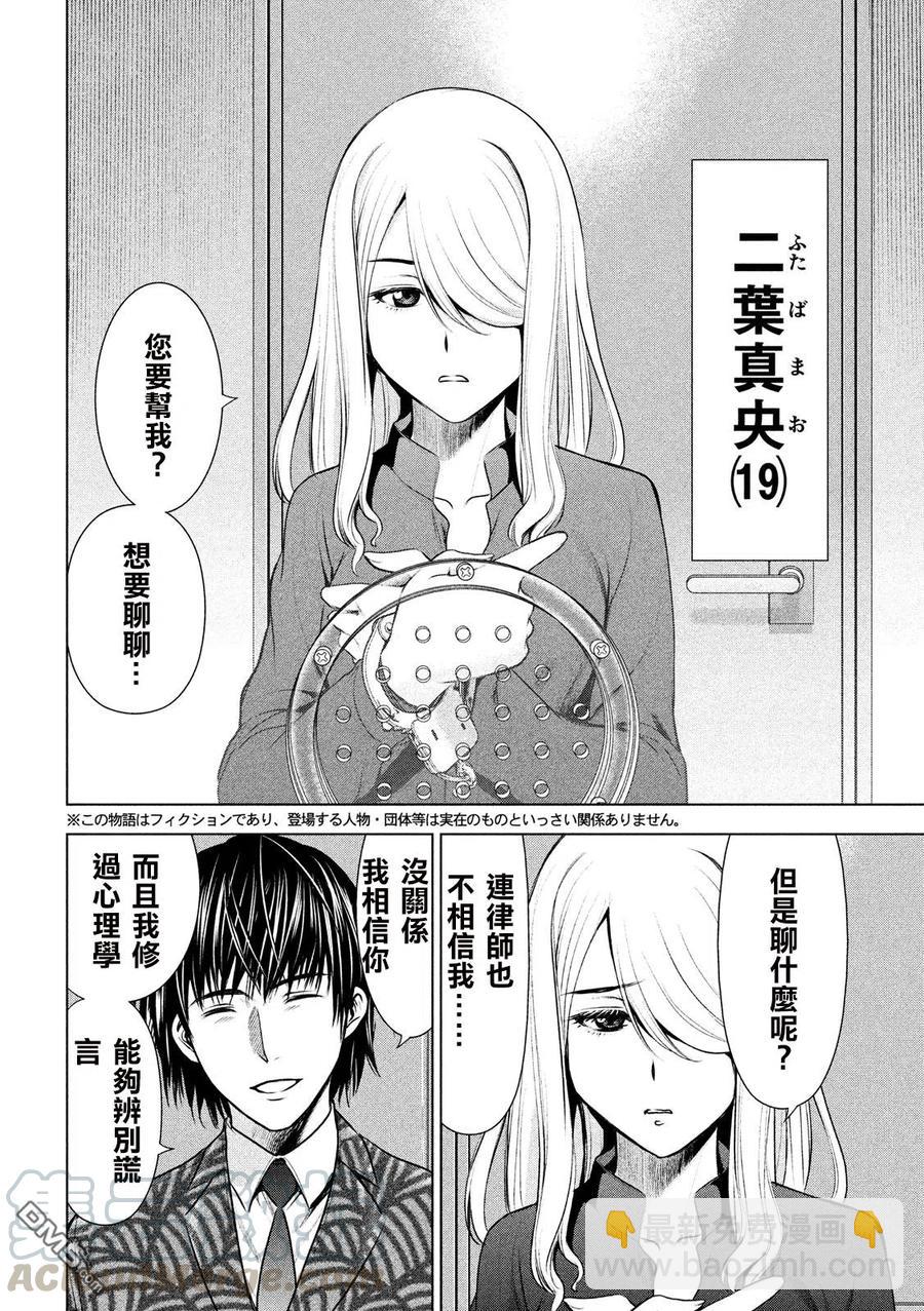 邪灵附体 - 第48话 西园寺铃音 - 第4张图