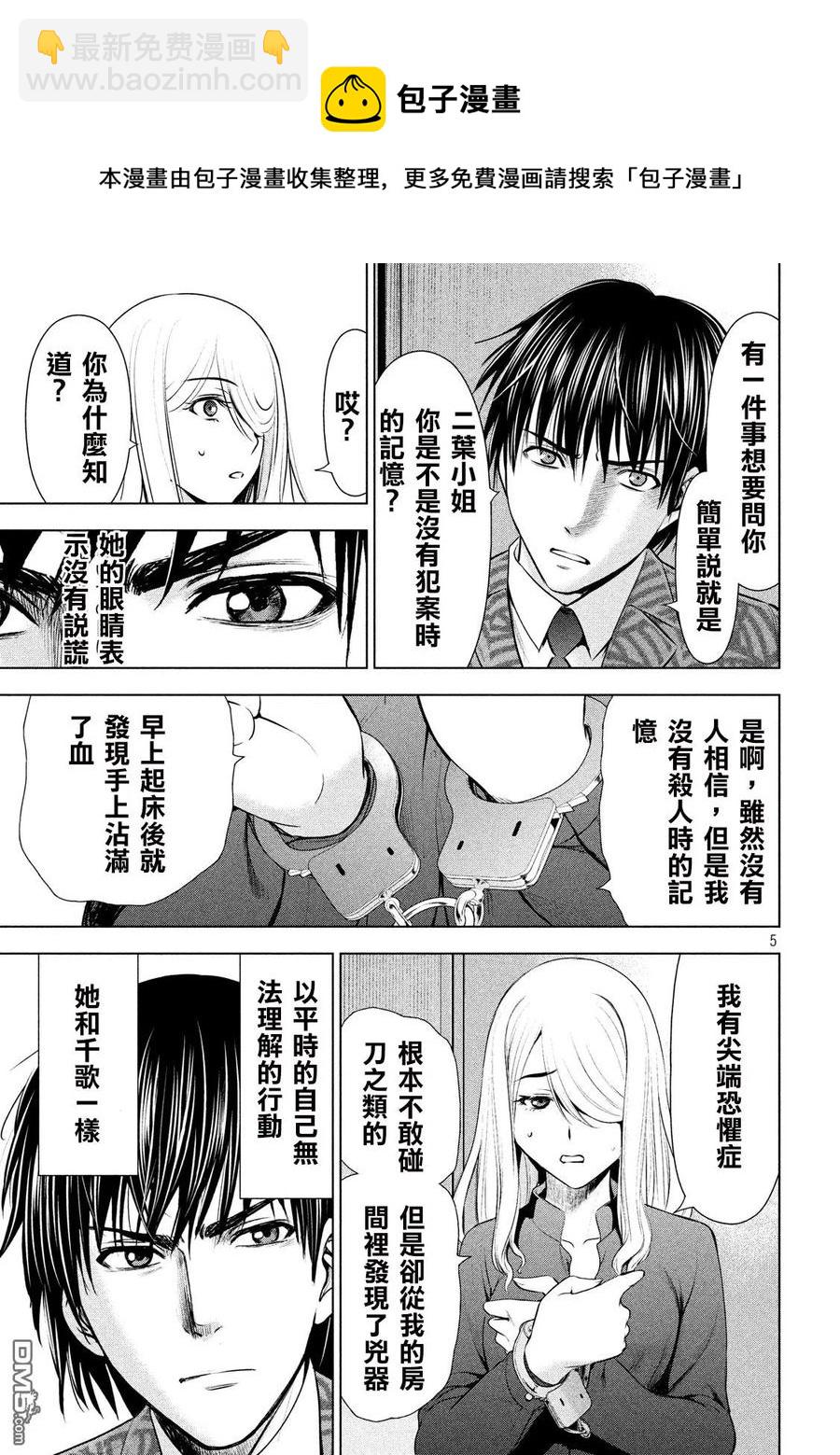 邪灵附体 - 第48话 西园寺铃音 - 第5张图