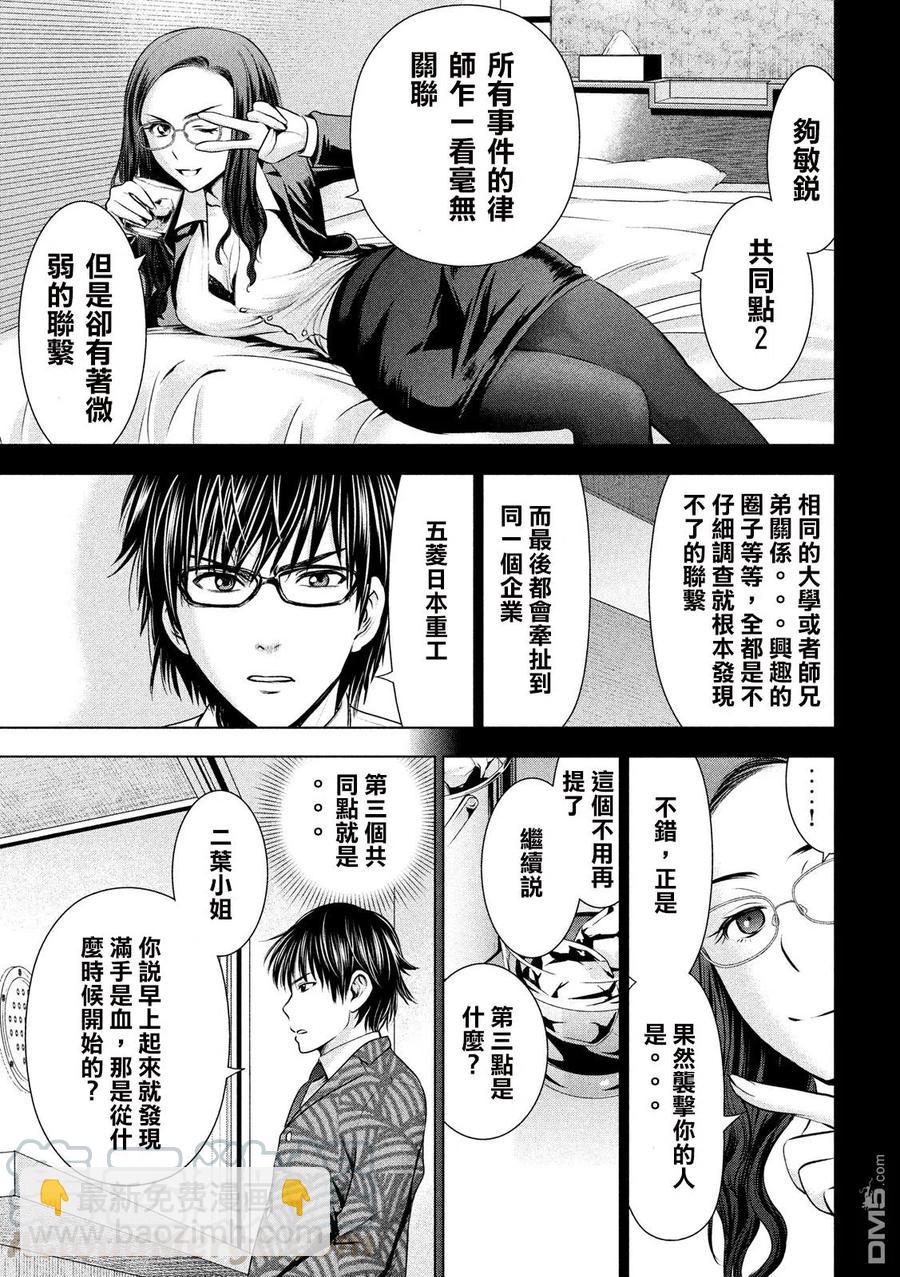 邪灵附体 - 第48话 西园寺铃音 - 第7张图