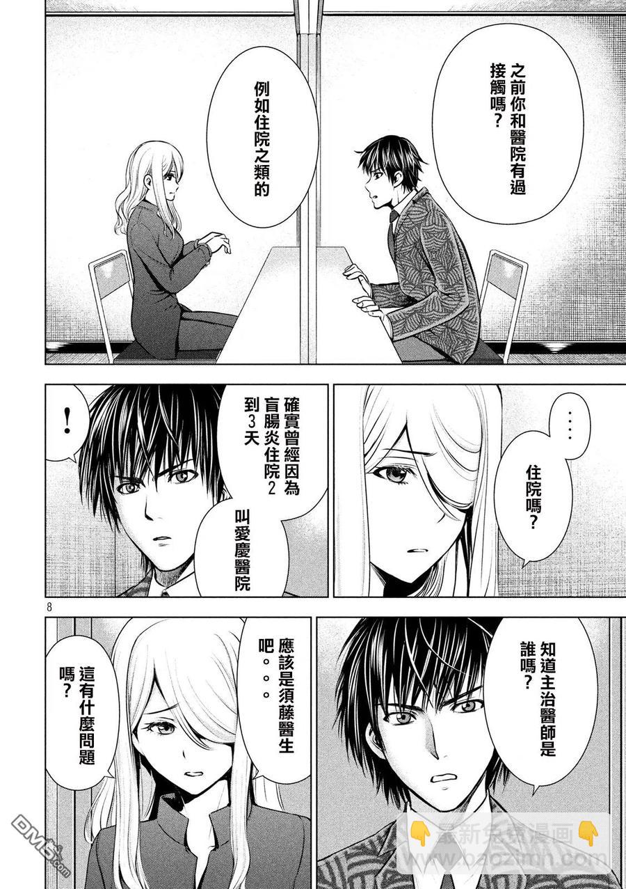 邪灵附体 - 第48话 西园寺铃音 - 第8张图