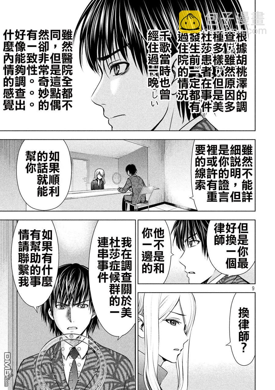 邪灵附体 - 第48话 西园寺铃音 - 第9张图