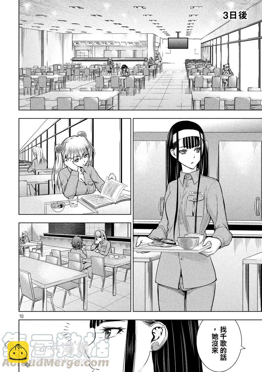 邪灵附体 - 第46话 不归的日常 - 第10张图