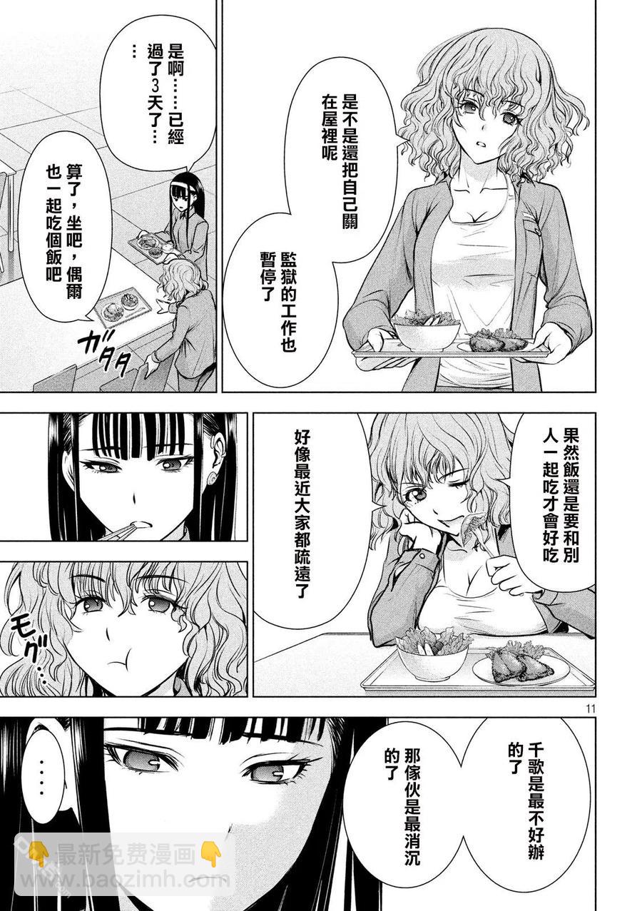 邪灵附体 - 第46话 不归的日常 - 第11张图