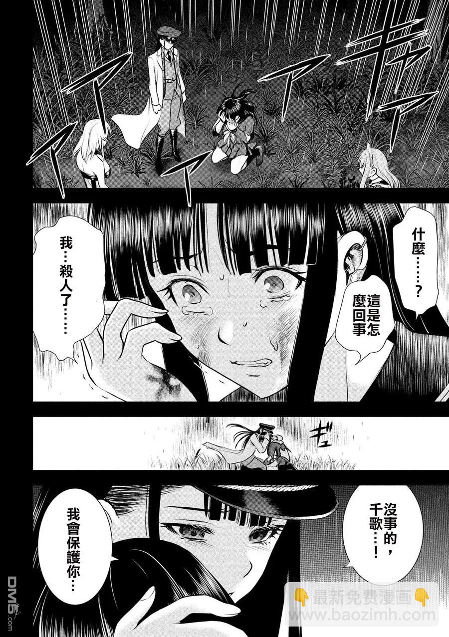 邪灵附体 - 第46话 不归的日常 - 第12张图