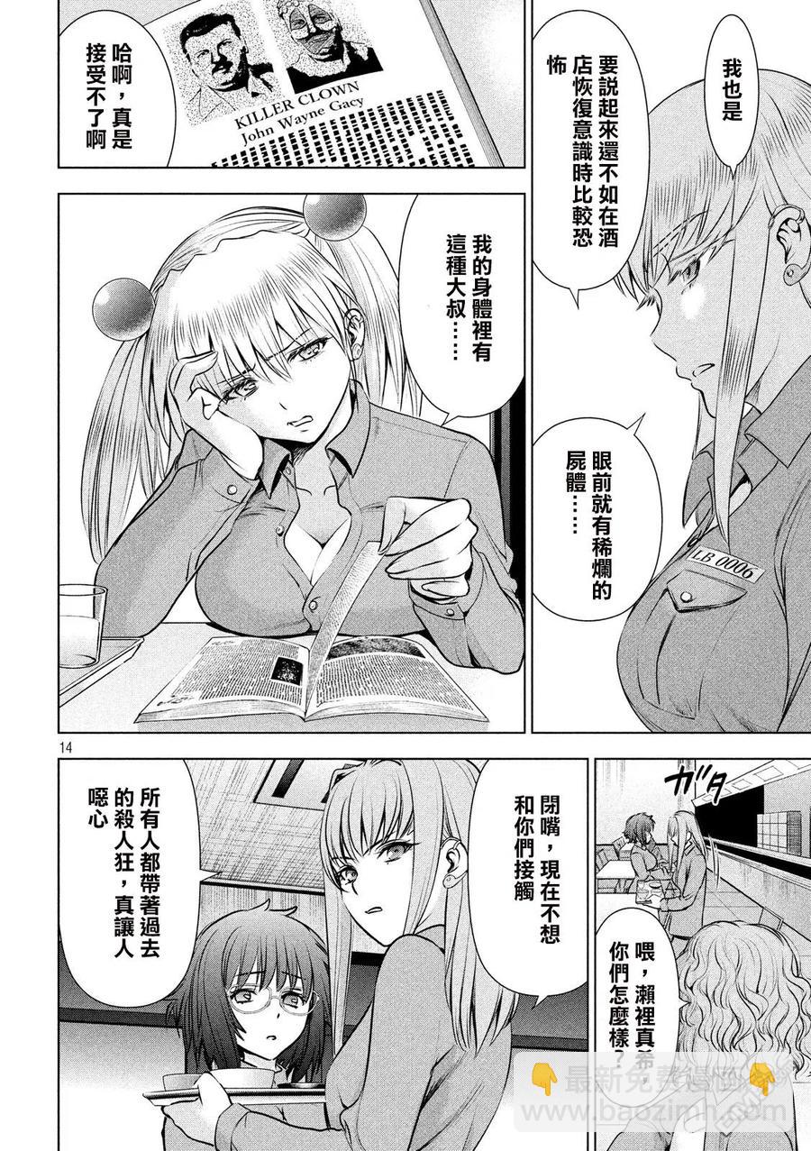 邪灵附体 - 第46话 不归的日常 - 第14张图