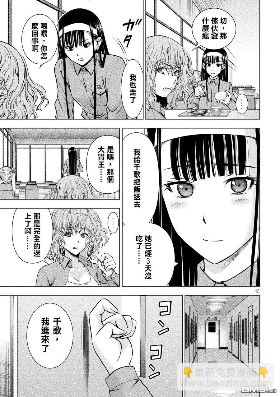 邪灵附体 - 第46话 不归的日常 - 第15张图