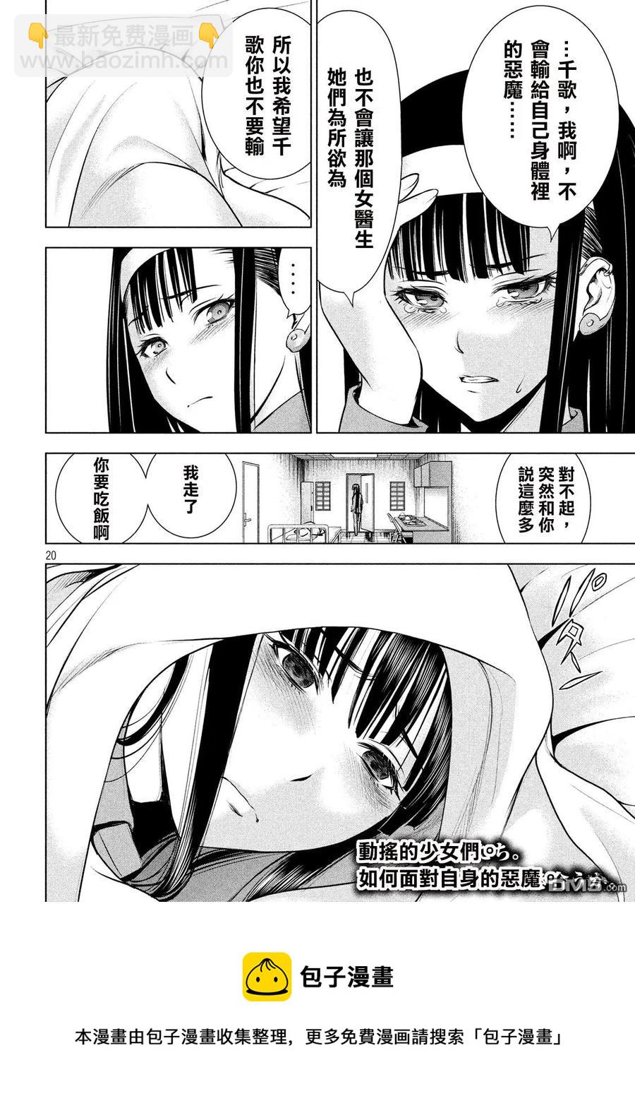 邪灵附体 - 第46话 不归的日常 - 第20张图