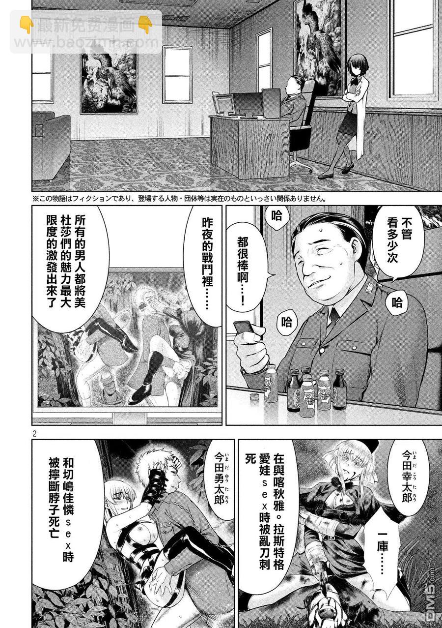 邪灵附体 - 第46话 不归的日常 - 第2张图