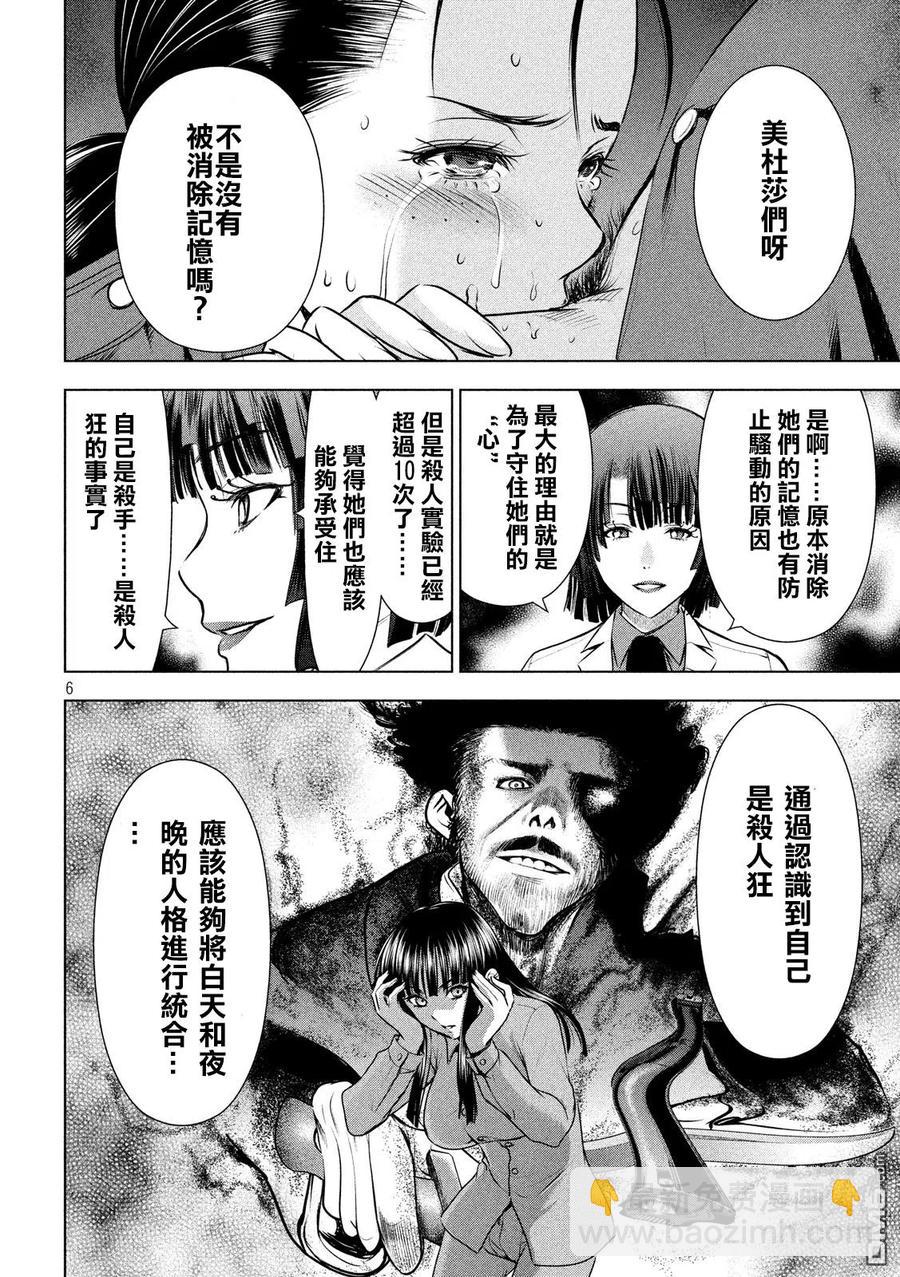 邪灵附体 - 第46话 不归的日常 - 第6张图