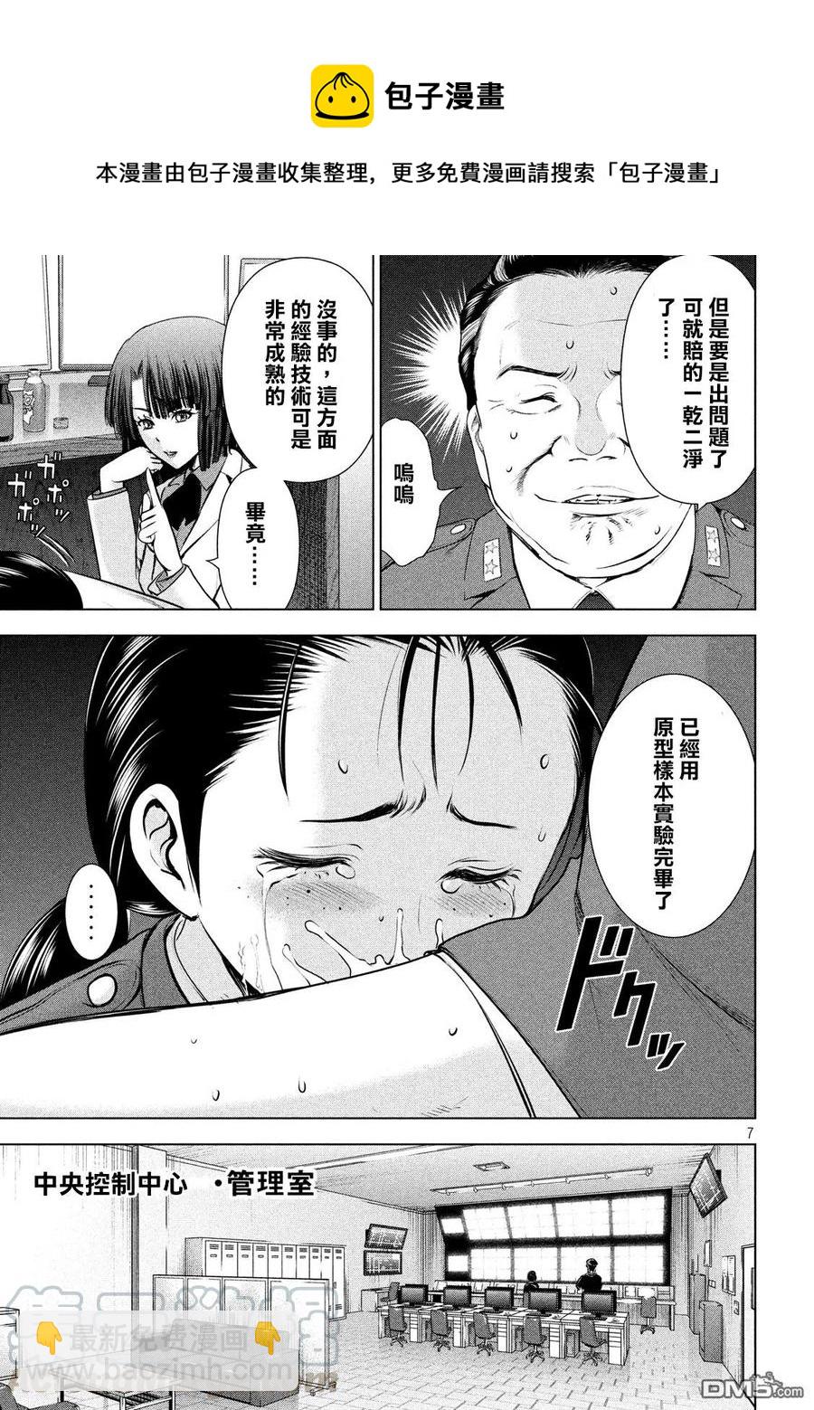 邪灵附体 - 第46话 不归的日常 - 第7张图