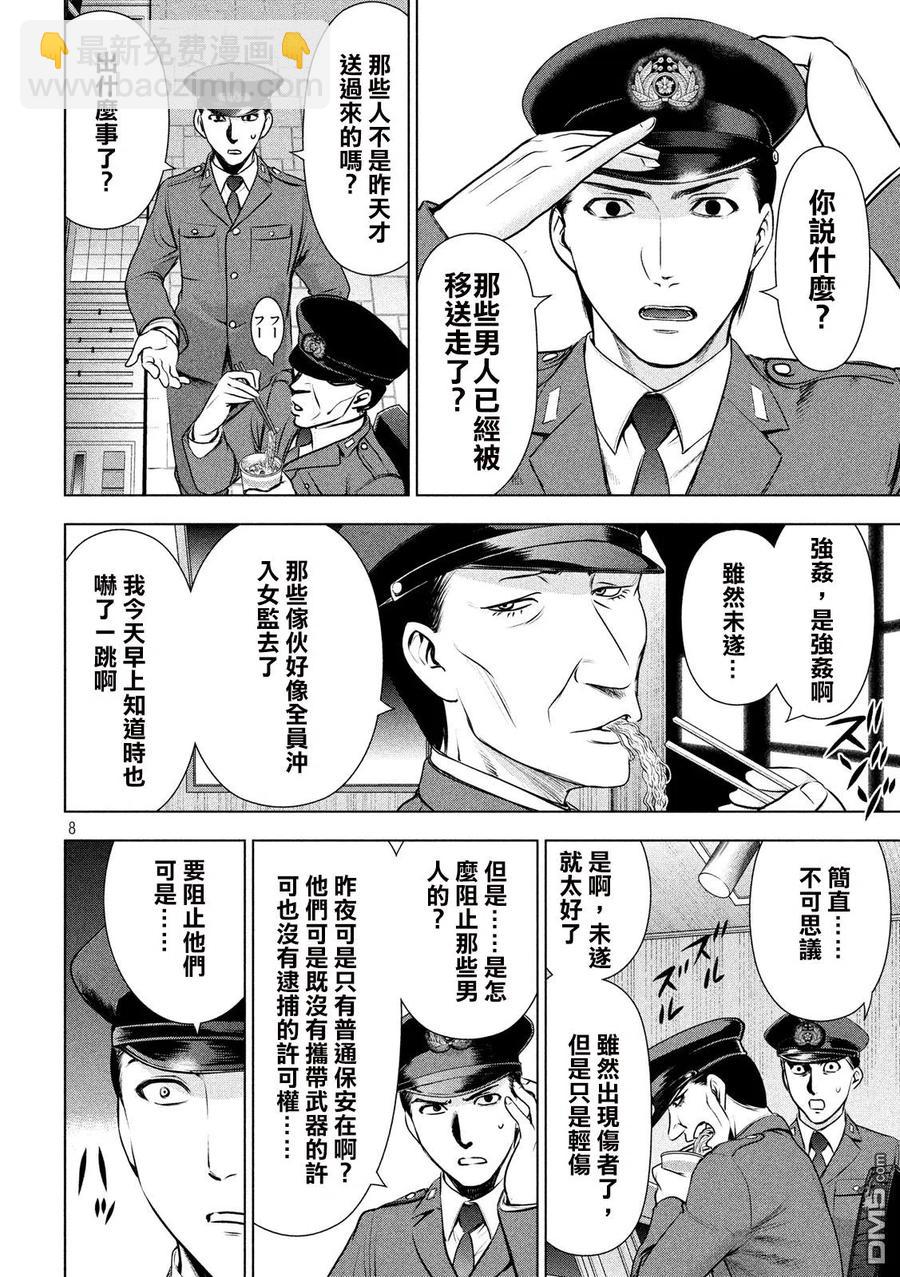 邪灵附体 - 第46话 不归的日常 - 第8张图