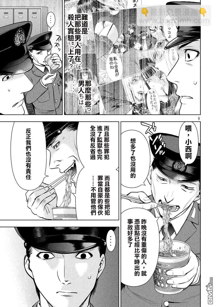 邪灵附体 - 第46话 不归的日常 - 第9张图