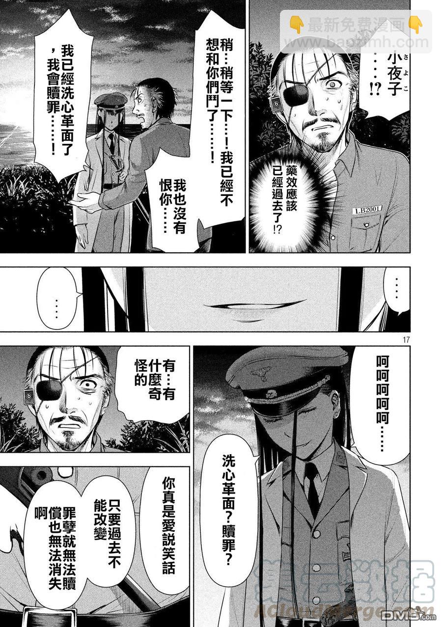 邪灵附体 - 第45话 波士顿扼杀者 - 第16张图