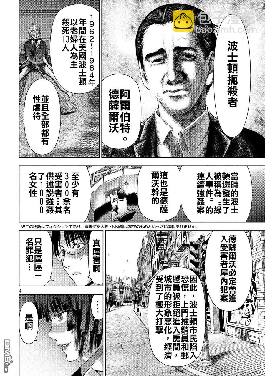 邪灵附体 - 第45话 波士顿扼杀者 - 第3张图