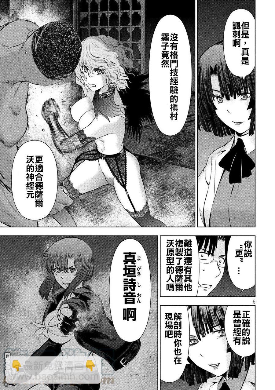 邪灵附体 - 第45话 波士顿扼杀者 - 第4张图