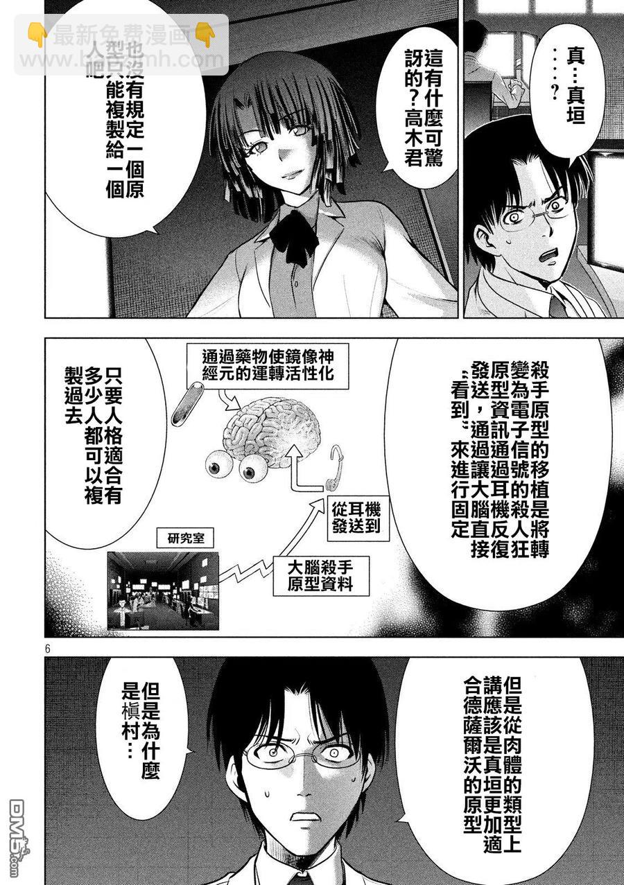 邪灵附体 - 第45话 波士顿扼杀者 - 第5张图