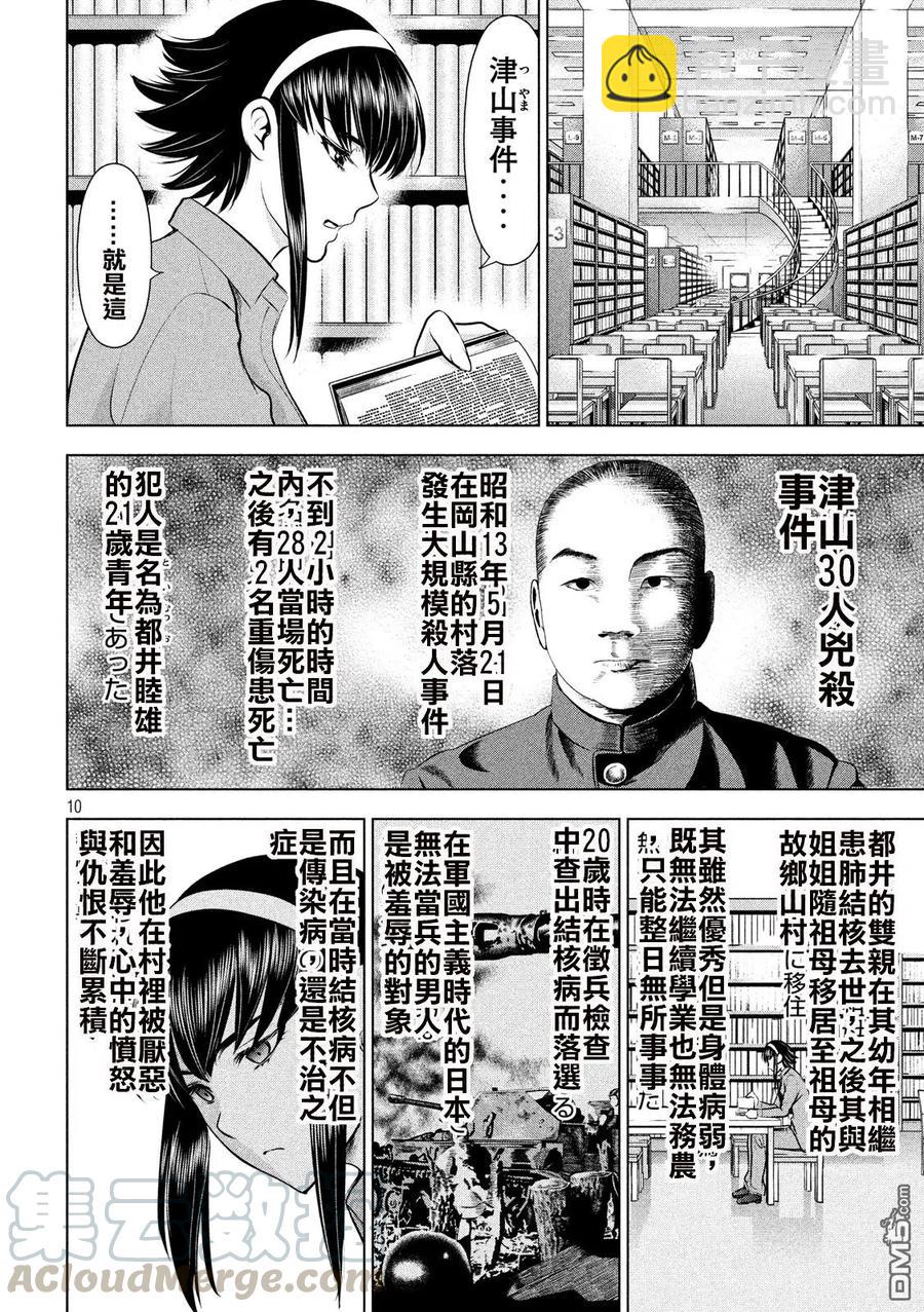 邪灵附体 - 第47话 不协和音 - 第10张图