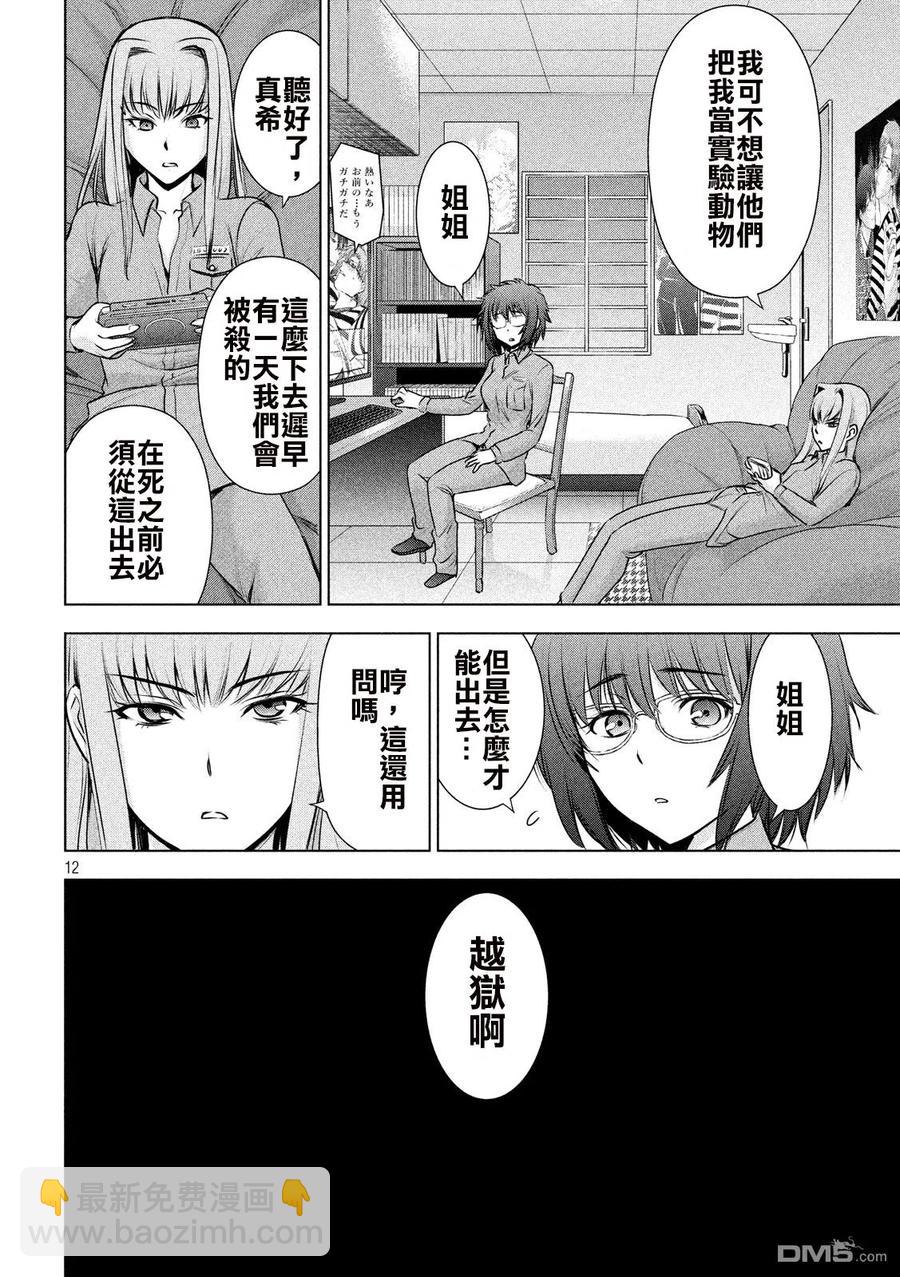 邪灵附体 - 第47话 不协和音 - 第12张图