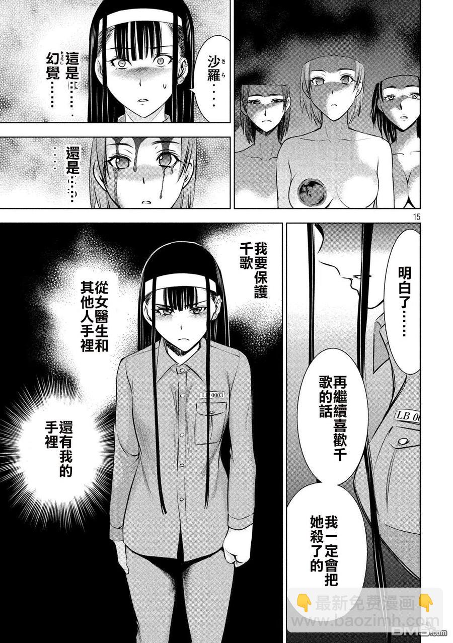 邪灵附体 - 第47话 不协和音 - 第15张图