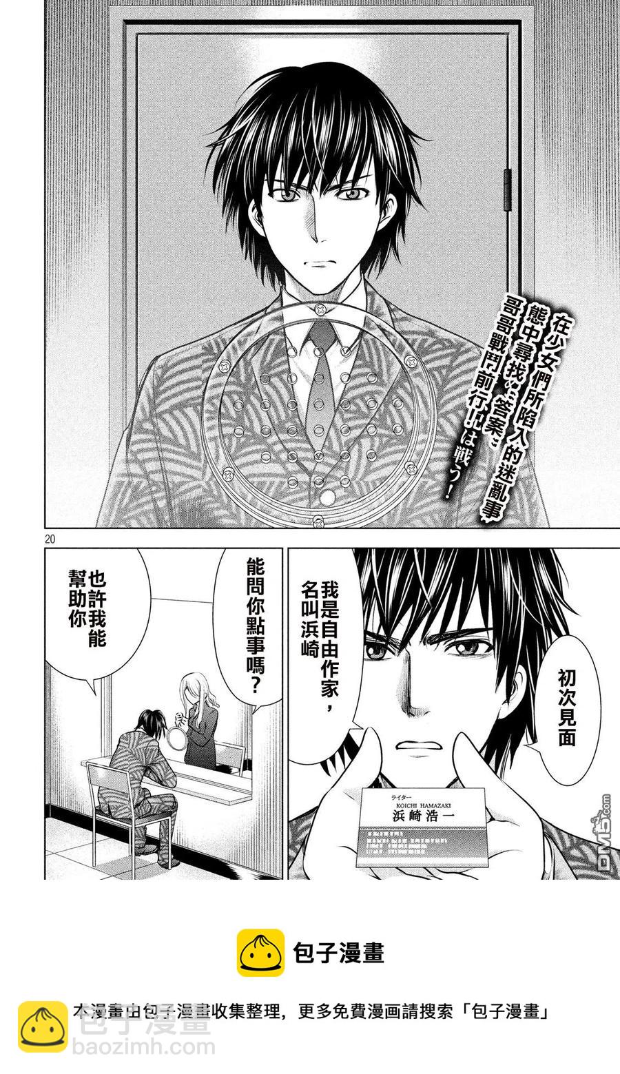 邪灵附体 - 第47话 不协和音 - 第20张图