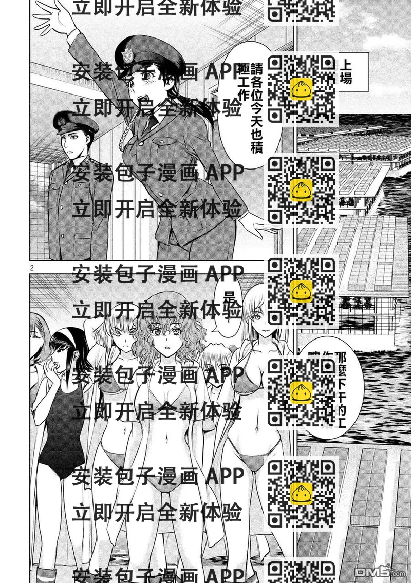 邪灵附体 - 第47话 不协和音 - 第2张图