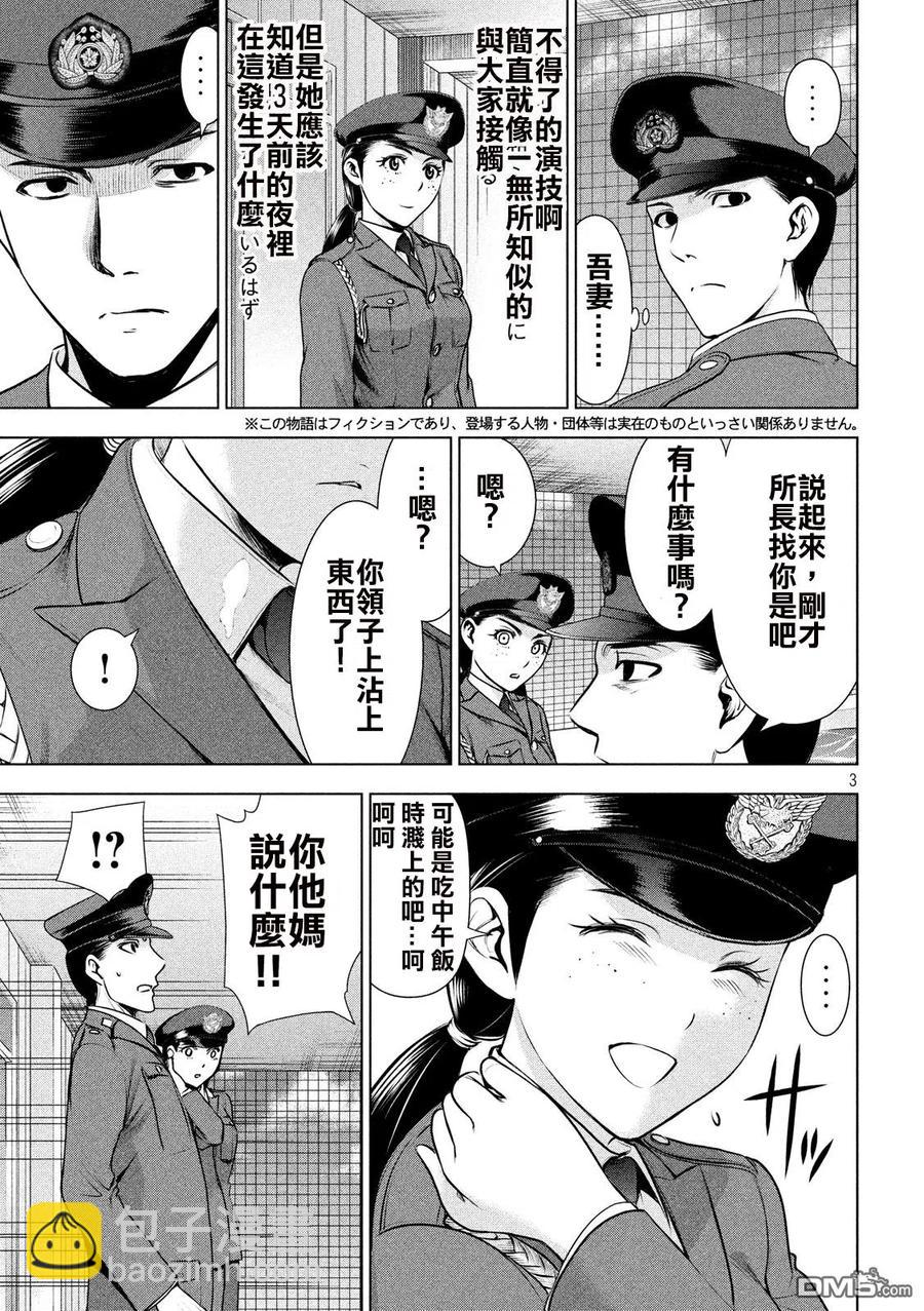 邪灵附体 - 第47话 不协和音 - 第3张图