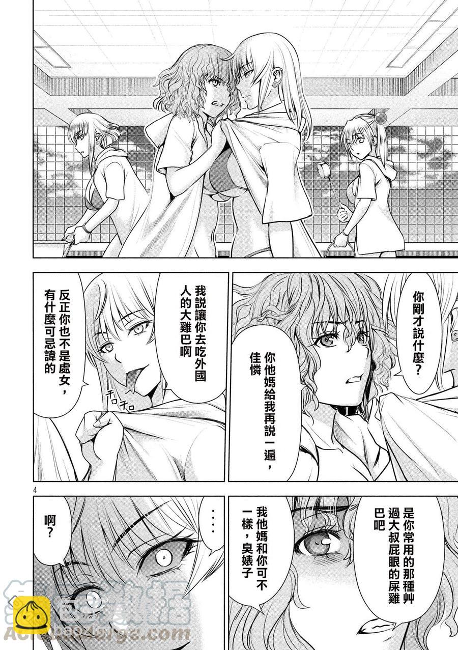 邪灵附体 - 第47话 不协和音 - 第4张图