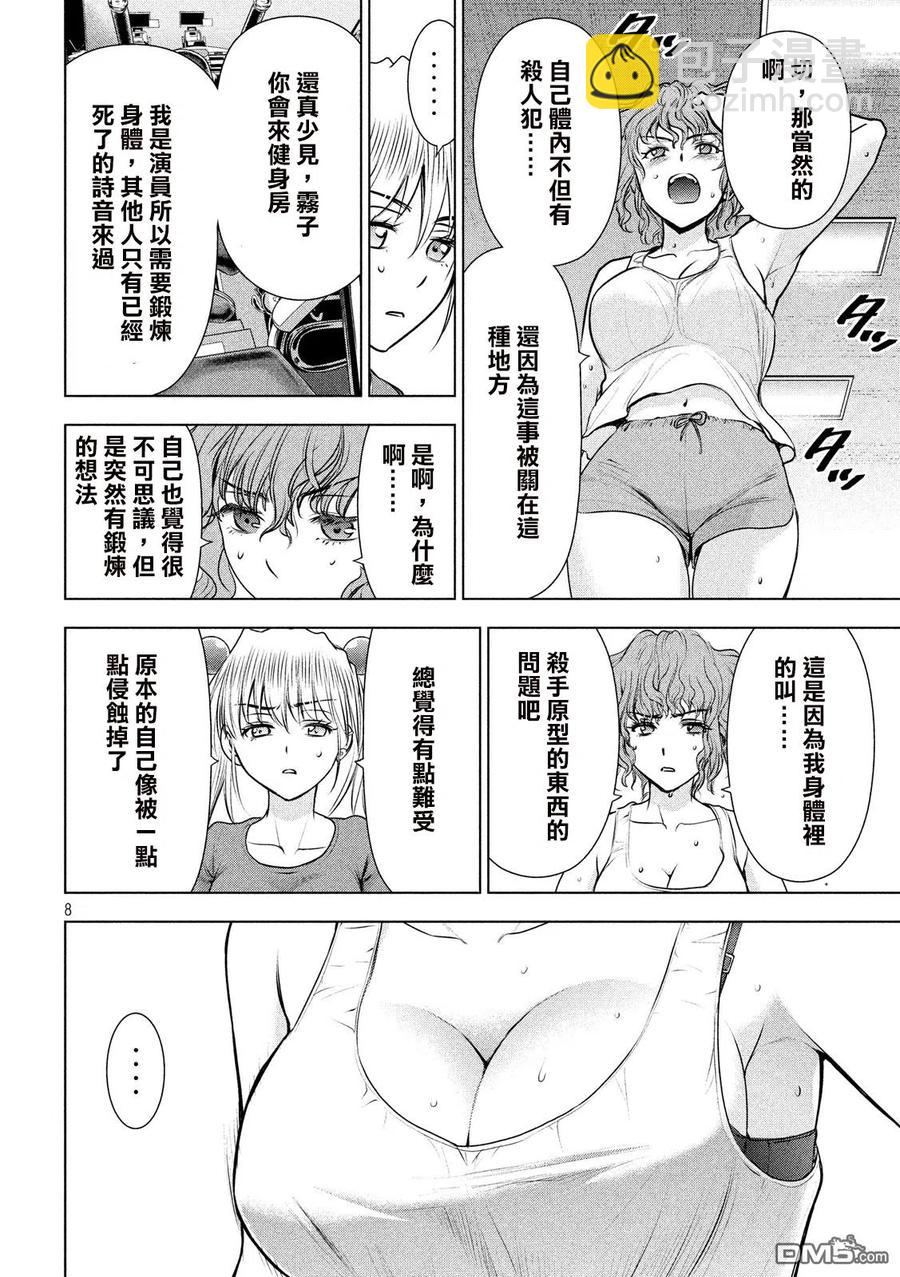 邪灵附体 - 第47话 不协和音 - 第8张图