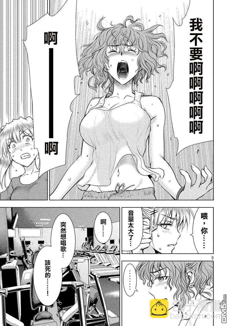 邪灵附体 - 第47话 不协和音 - 第9张图