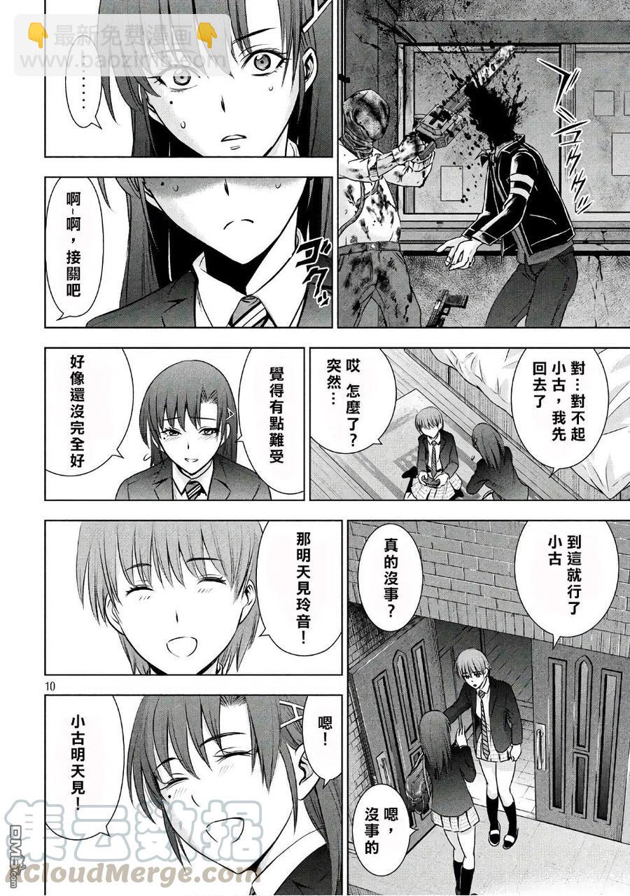 邪灵附体 - 第51话 我的好友 - 第10张图