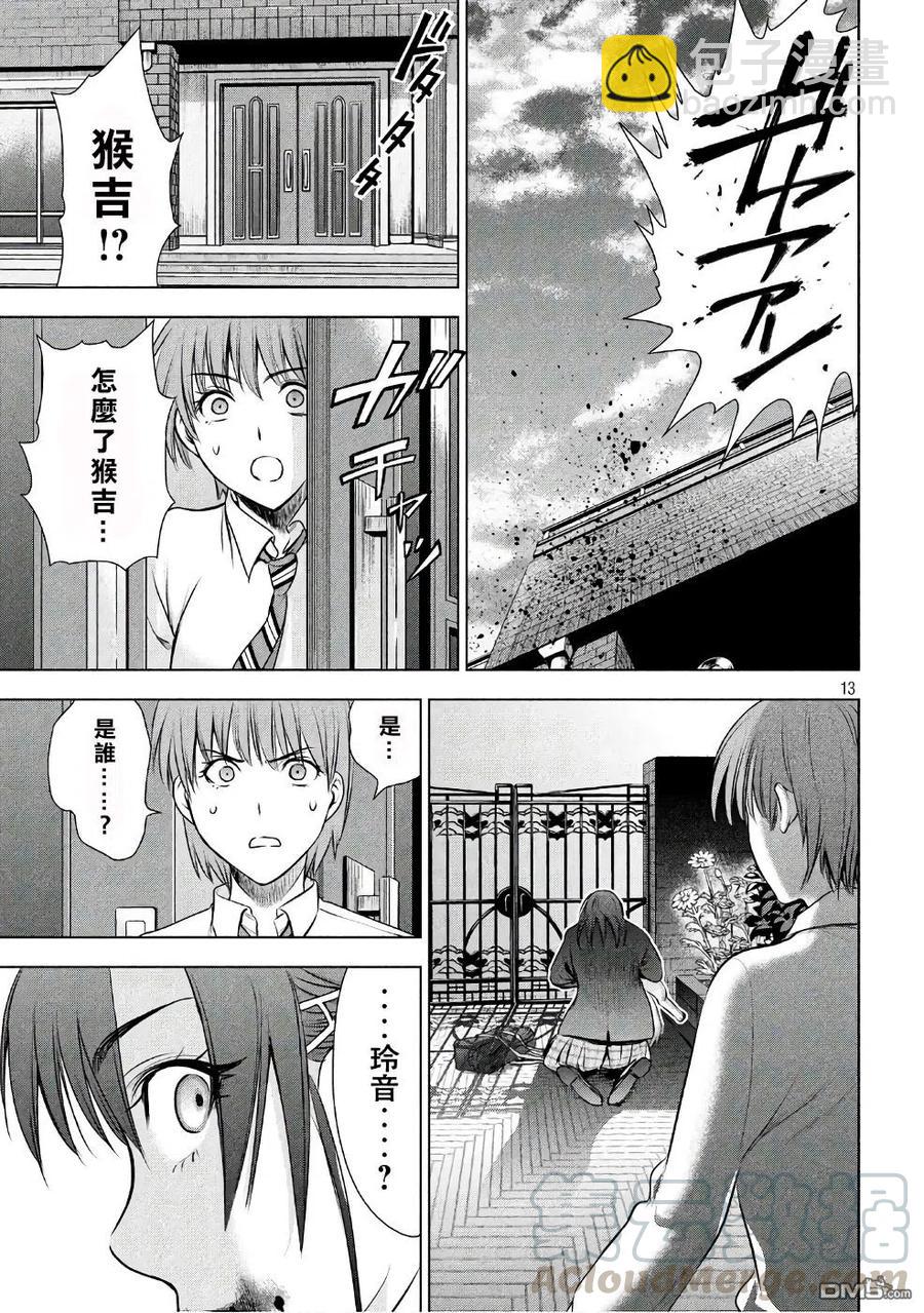 邪灵附体 - 第51话 我的好友 - 第13张图