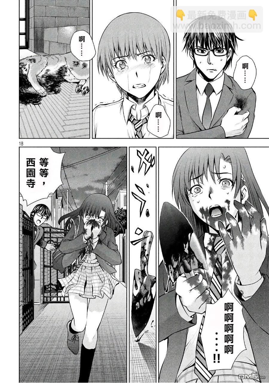 邪灵附体 - 第51话 我的好友 - 第17张图