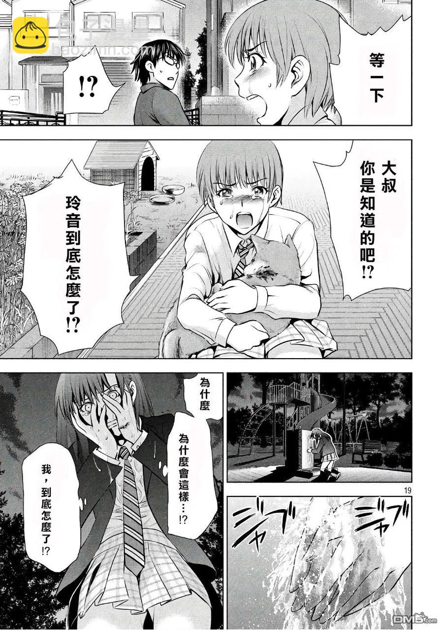 邪灵附体 - 第51话 我的好友 - 第18张图