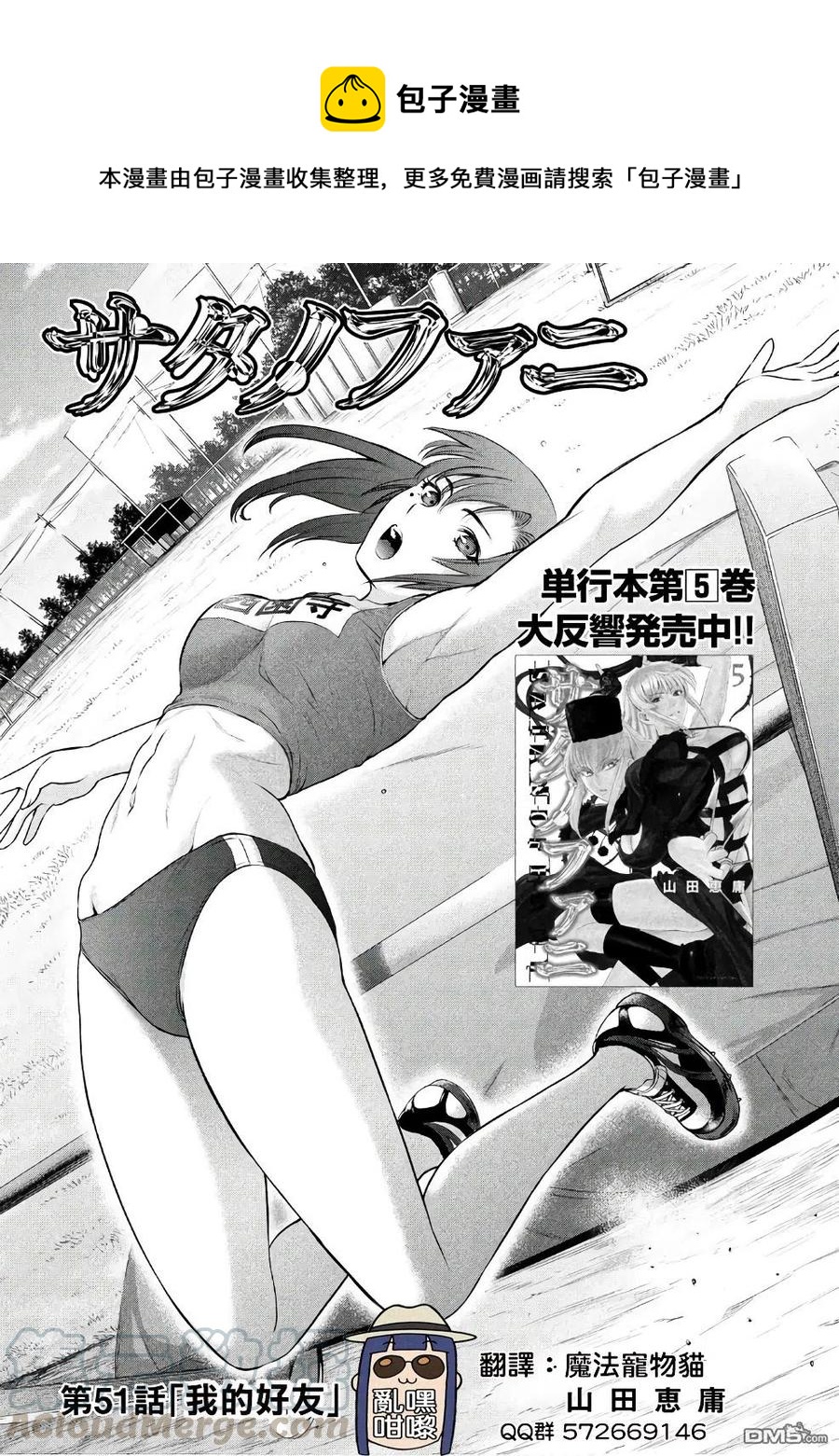 邪灵附体 - 第51话 我的好友 - 第1张图