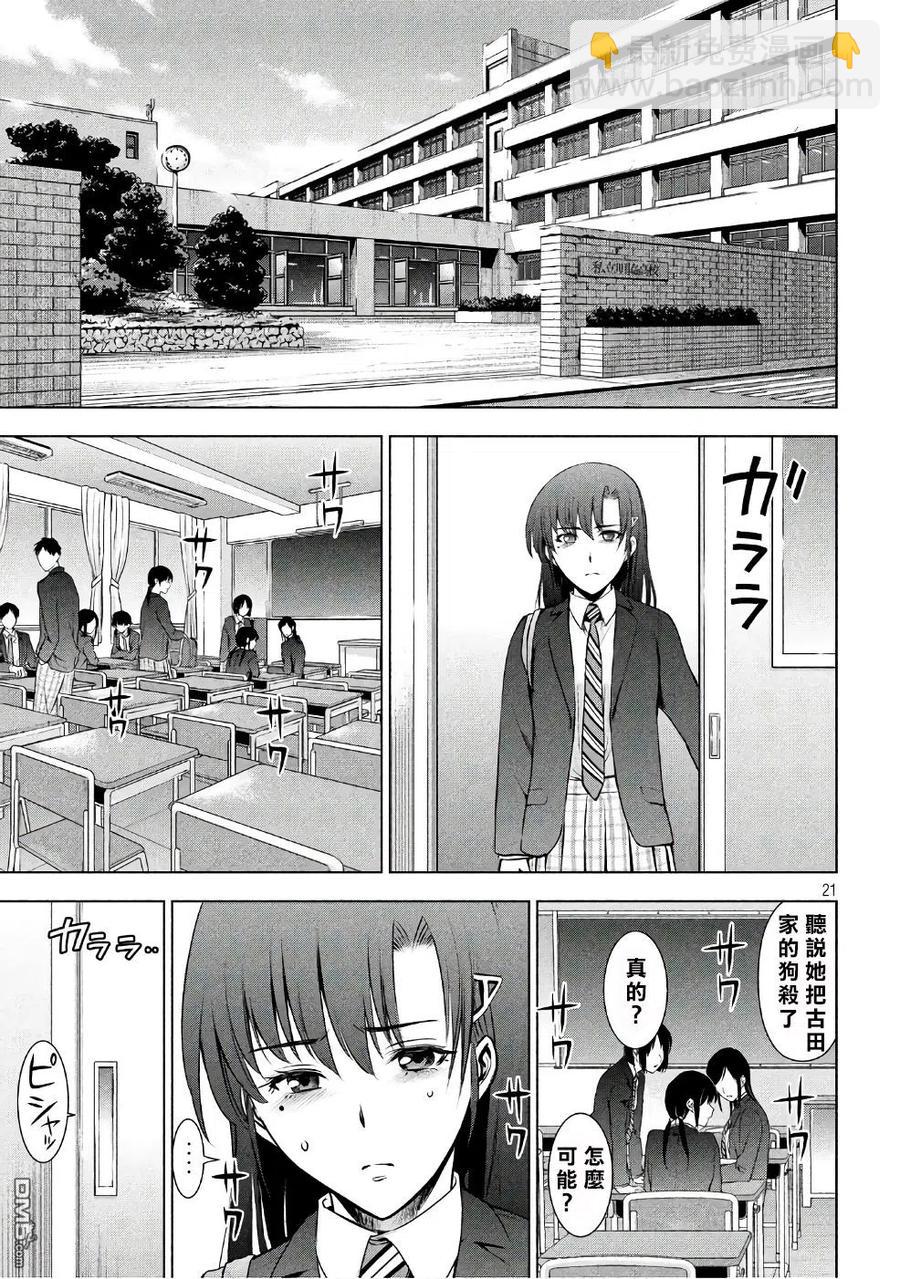 邪灵附体 - 第51话 我的好友 - 第20张图