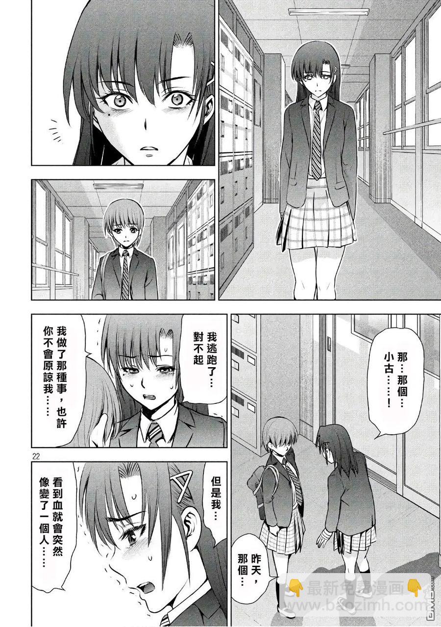 邪灵附体 - 第51话 我的好友 - 第21张图