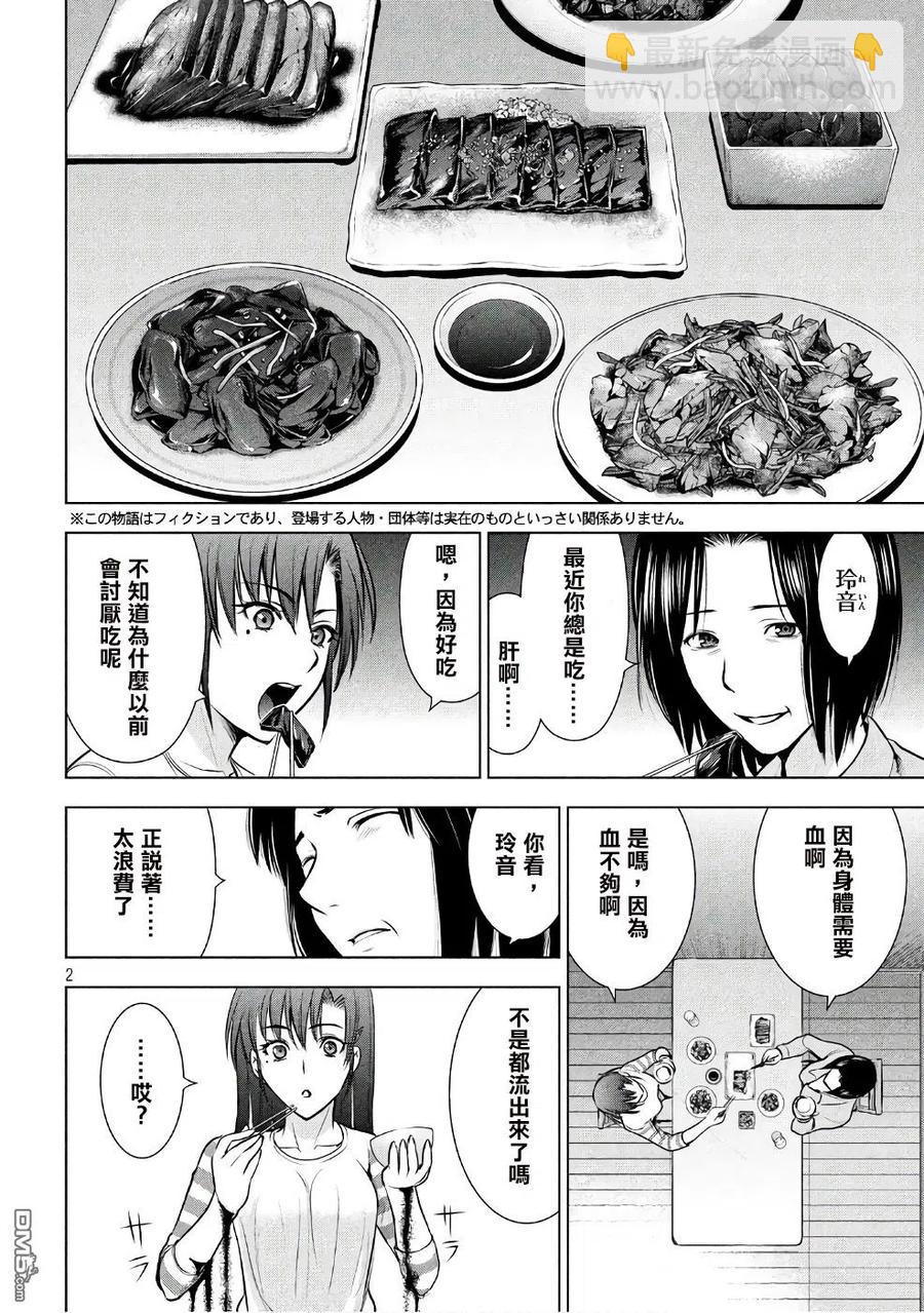 邪灵附体 - 第51话 我的好友 - 第2张图