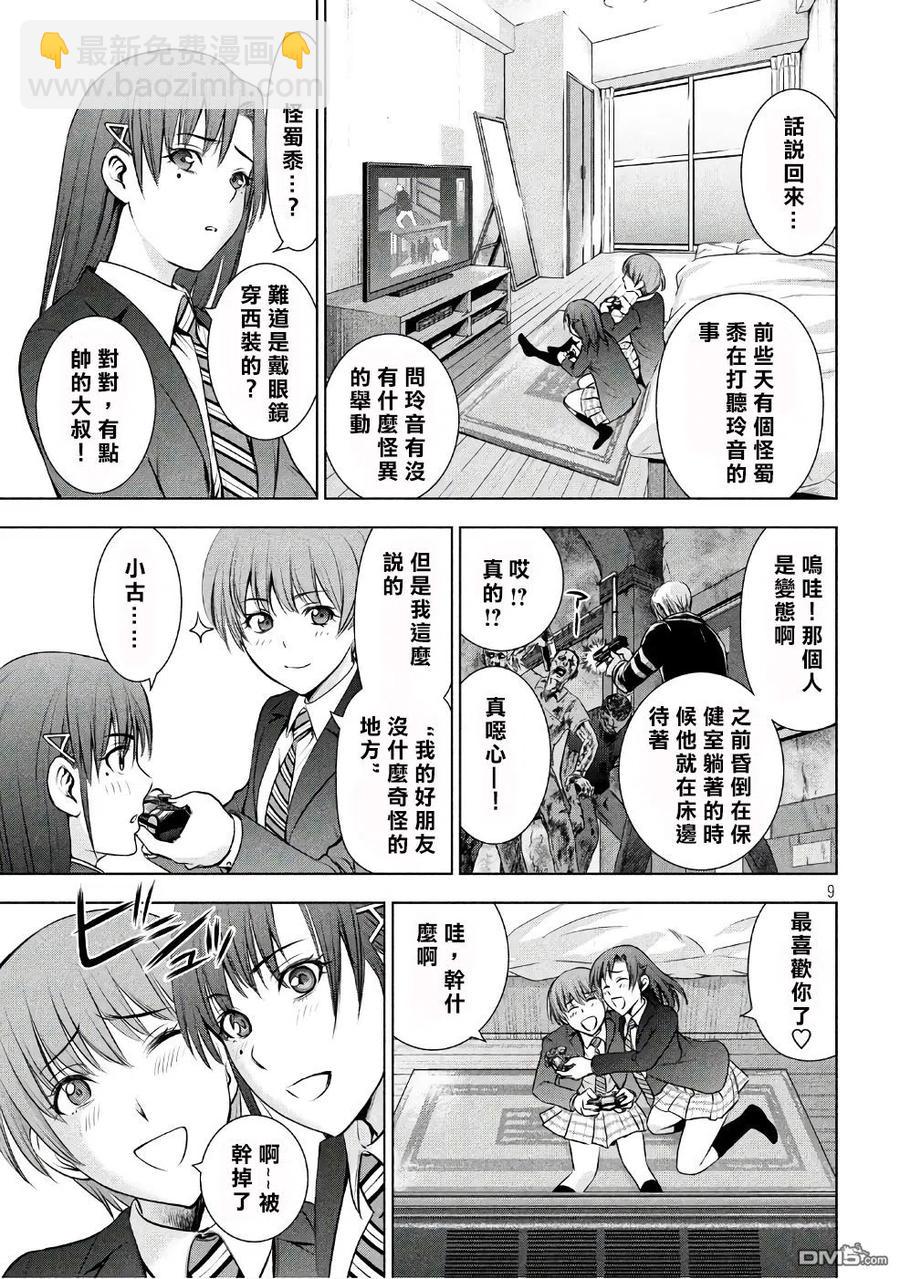 邪灵附体 - 第51话 我的好友 - 第9张图