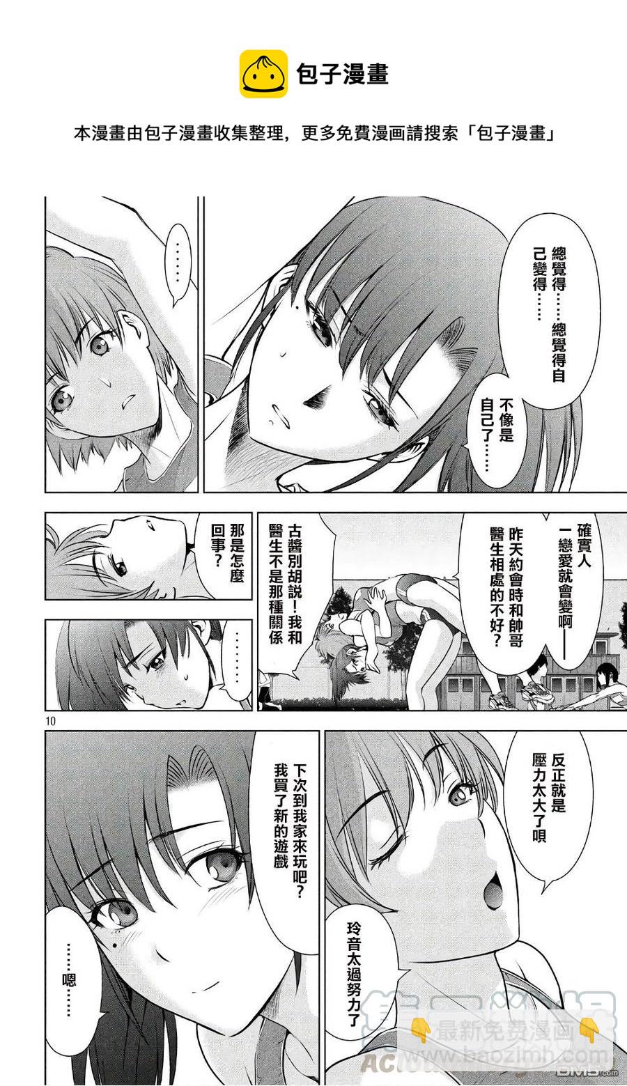 邪灵附体 - 第50话 似己非己 - 第10张图