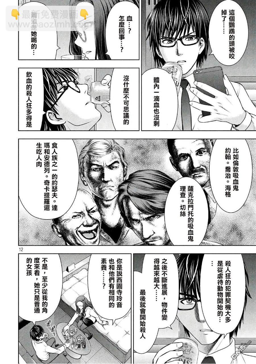 邪灵附体 - 第50话 似己非己 - 第12张图