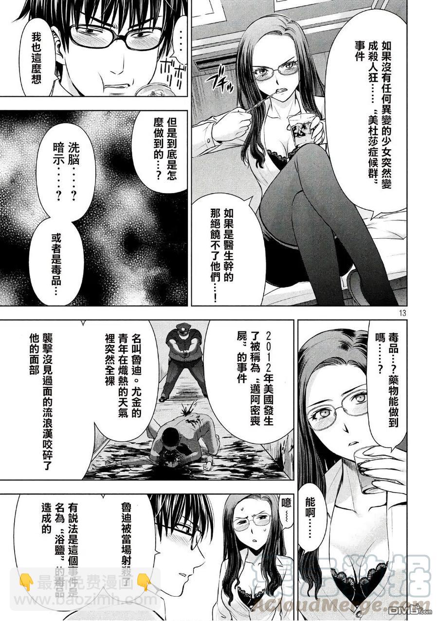 邪灵附体 - 第50话 似己非己 - 第13张图