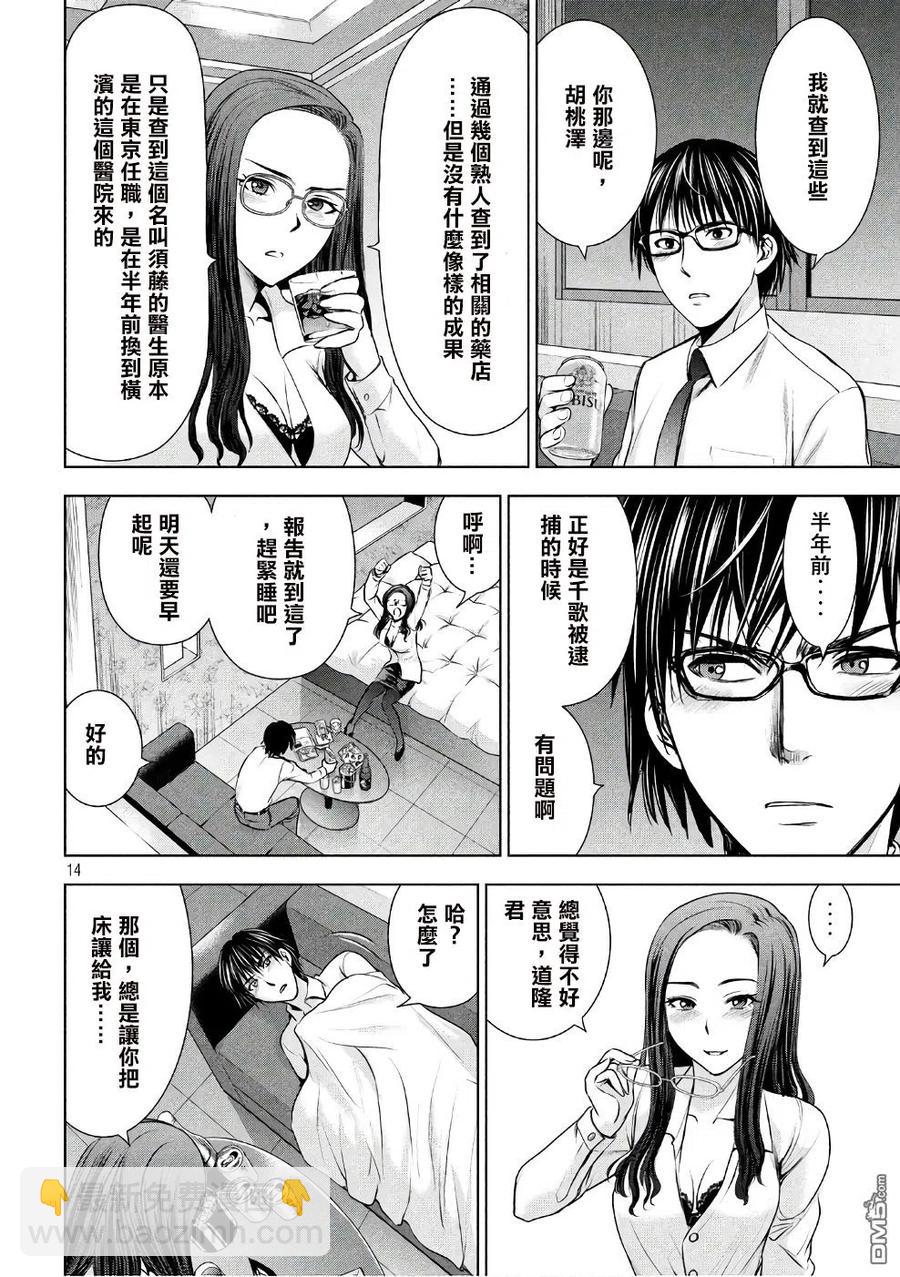 邪灵附体 - 第50话 似己非己 - 第14张图