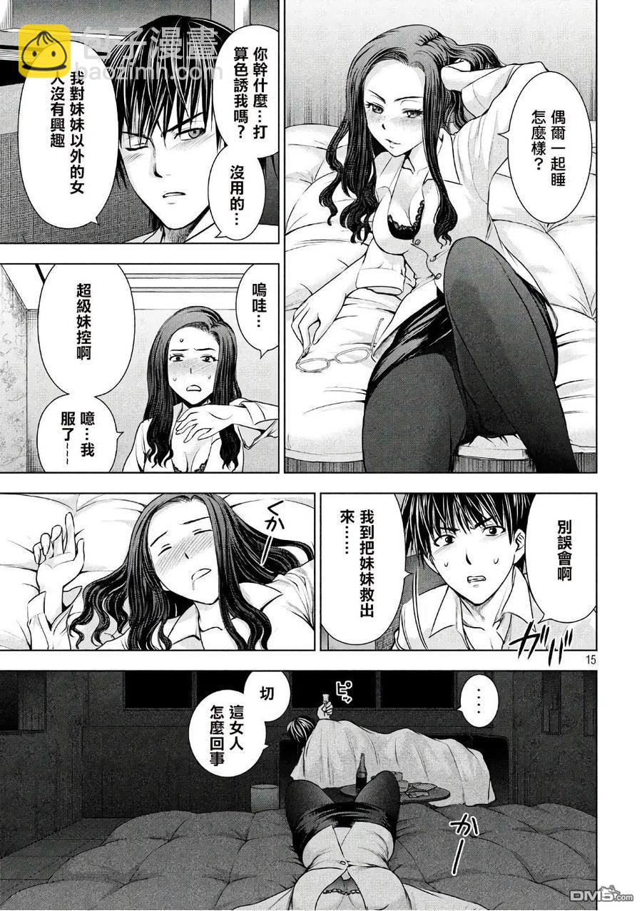 邪灵附体 - 第50话 似己非己 - 第15张图