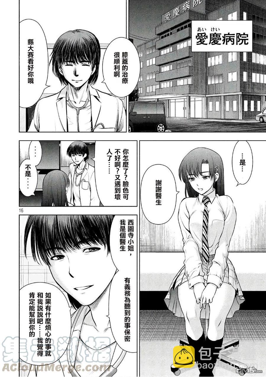 邪灵附体 - 第50话 似己非己 - 第16张图