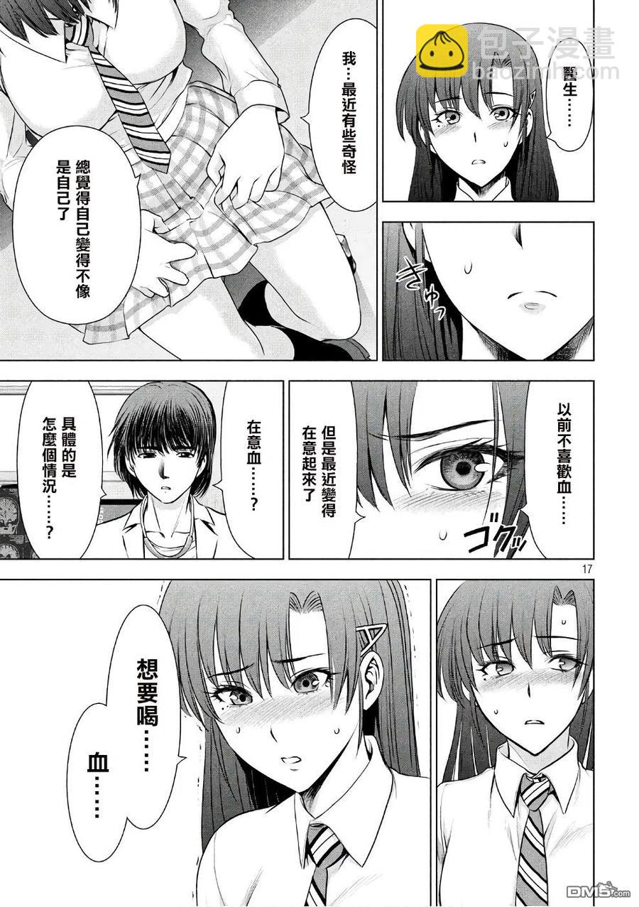 邪灵附体 - 第50话 似己非己 - 第17张图