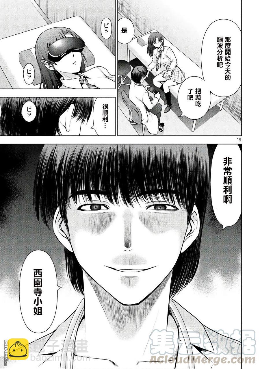 邪灵附体 - 第50话 似己非己 - 第19张图