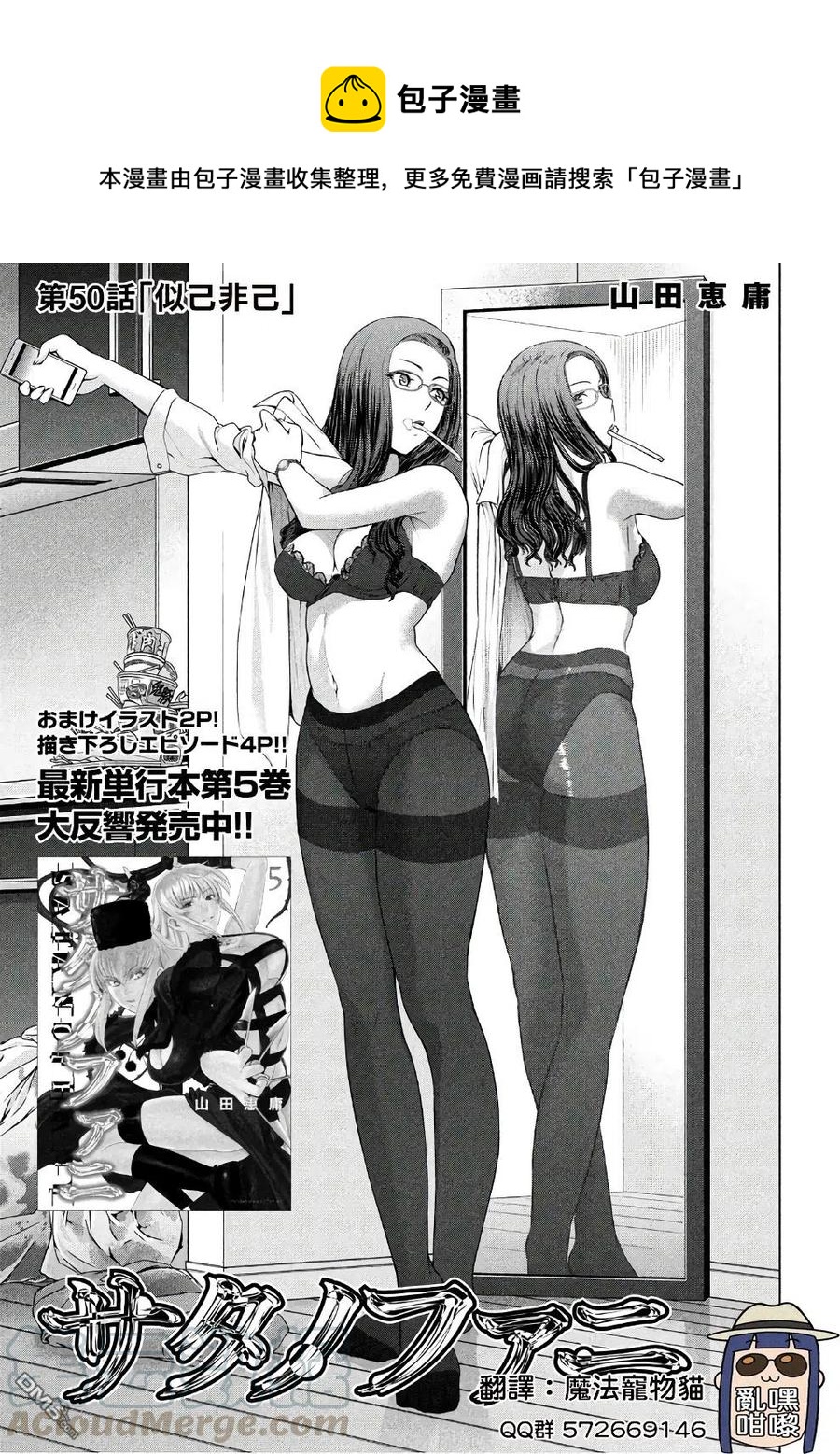 邪灵附体 - 第50话 似己非己 - 第1张图