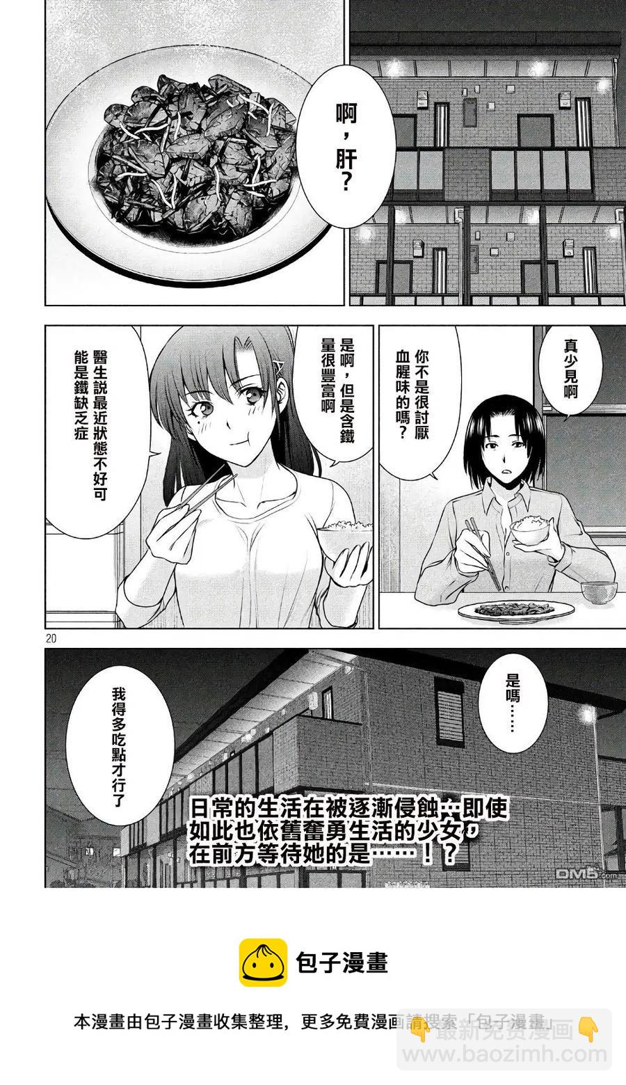 邪灵附体 - 第50话 似己非己 - 第20张图